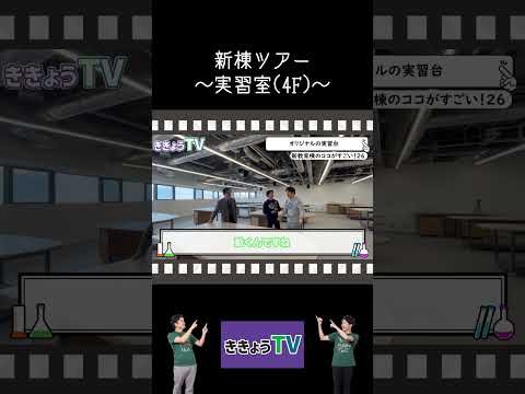 【新教育棟12】モニターがせり上がる！特注の実習台を備えた実習室