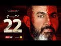 مسلسل رحيم الحلقة 22 الثانية والعشرون - بطولة ياسر جلال ونور | Rahim series - Episode 22 mp3 مسلسل رحيم الحلقة 22 الثانية والعشرون - بطولة ياسر جلال ونور | Rahim series - Episode 22 mp3