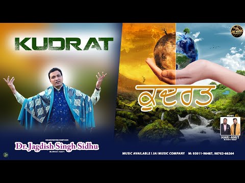 Kudrat ਕੁਦਰਤ | Dr. Jagdish Singh Sidhu | Jai Music Company #kudrat #environment #nature #kudratsong