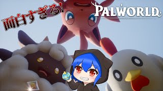 【パルワールド】広大な世界でパル探しだ！