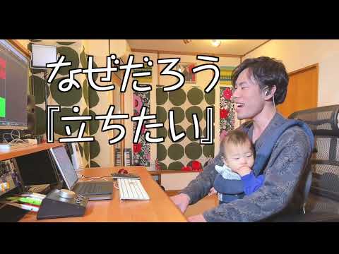 『Cry Baby』 育児替え歌32 のサムネイル