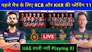 IPL 2021 - RCB vs KKR Both Teams New Replaced Playing 11 For UAE