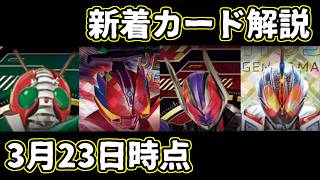【ガンバレジェンズ】バーサスロード1弾の更に公開されたカードを見る