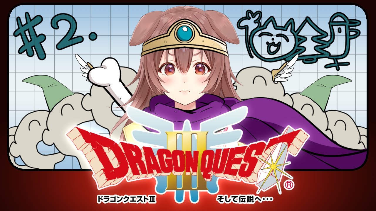 #2【ドラクエ3】ついに次の村へ…!闘技場で稼いだマネーでリッチ旅!?【ホロライブ/戌神ころね】