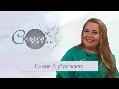 Актриса Елена Дубровская