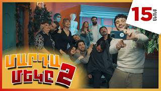 Մարդամեկը 2, Սերիա 15, Կիրակի 21:30 / Mardameky