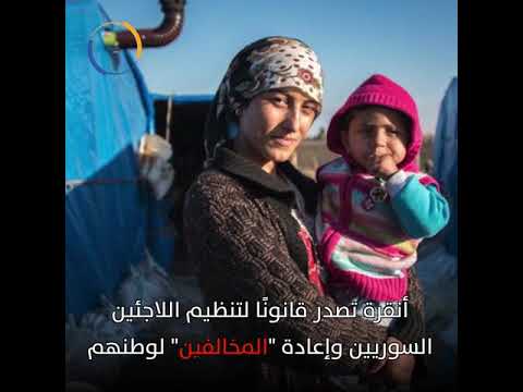 تركيا تطرد اللاجئين السوريين