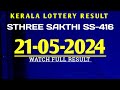 KERALA STHREE SAKTHI SS-416 KERALA LOTTERY RESULT 21.05.2024|KERALA LOTTERY RESULT TODAY