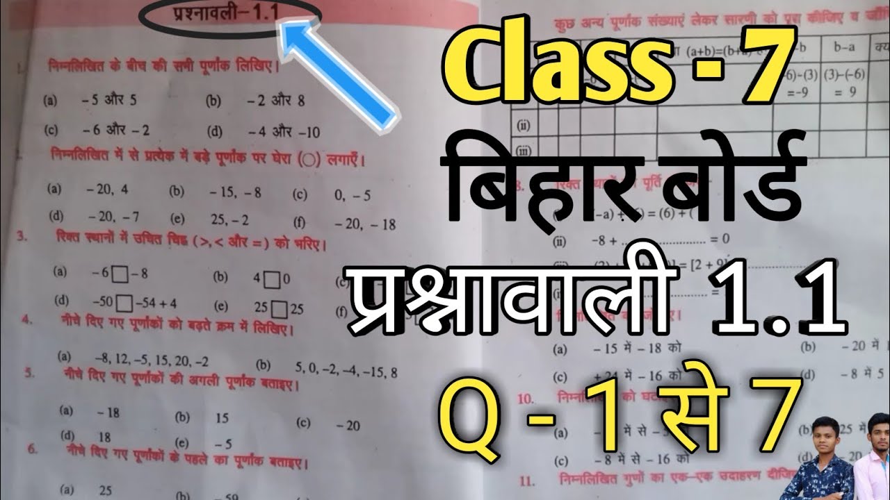class 7 maths chapter 1 exercise 1.1 | class 7 maths chapter 1 | bihar board 7 class math 1.1