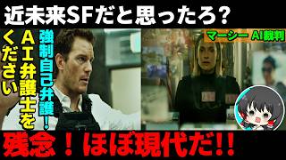 MERCY マーシー AI裁判「ゆっくり解説」名作駄作映画映画レビュー紹介おすすめ感想