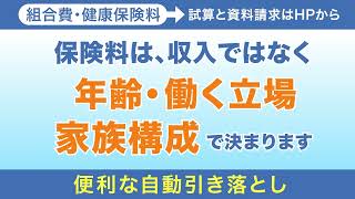 YouTube動画広告　建設ユニオン神奈川支部様　健康保険