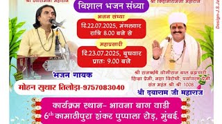 Download lagu रण संग्राम भाया बिना सुनो !! भजन गायक मोहन जी सुथार तिलोड़ा !! Ran Sangram bhaya Bina suno 2025 mp3