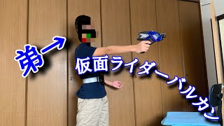 弟が俺と同じ域に達したようです。(仮面ライダーゼロワン・バルカン)