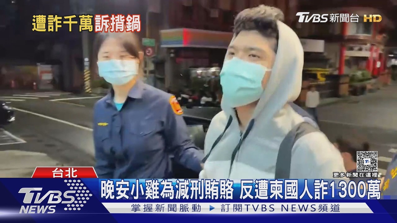 影音／晚安小雞返台秒被抓！揭柬埔寨獄中遭詐1300萬　控訴淪代罪羔羊