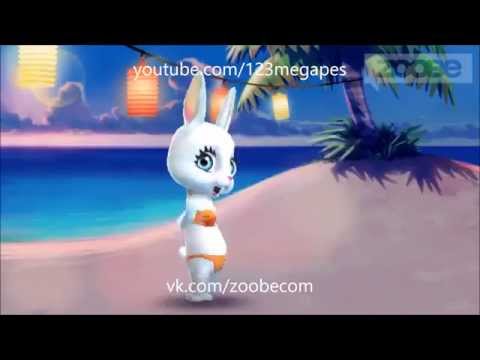 Zoobe Зайка Монако Дело моё, старая версия