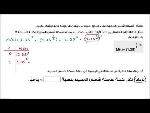 الصف العاشر الرياضيات الجبر 2 معدل التغيّر في النماذج الأسّيّة 2