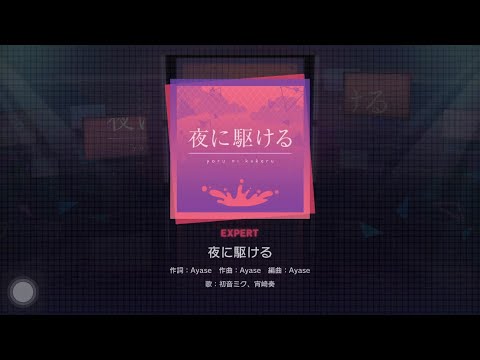 [Project Sekai] 25-ji, Night Code de- 夜に駆ける (Yoru ni Kakeru/Racing into the Night) (Expert 25)