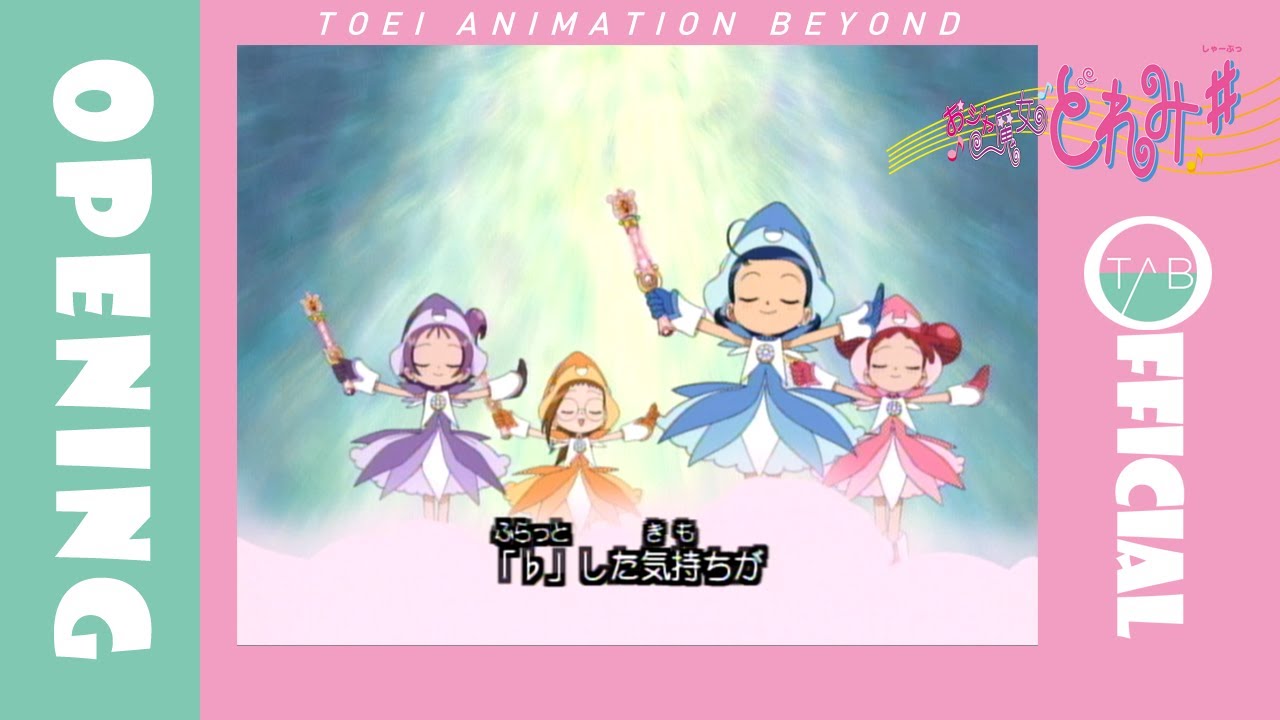 【公式】アニメ『おジャ魔女どれみ♯』OP映像：MAHO堂「おジャ魔女はココにいる」/Ojamajo Doremi #