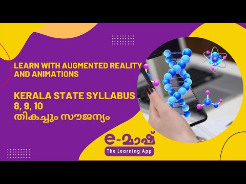 E-Mash The Learning App