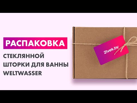 Миниатюра изображения товара Стеклянная шторка для ванны WeltWasser WW100 100ZD4-100
