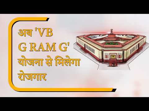 Sansad Diary: लोकसभा में 8 विपक्षी सांसदों का निलंबन हटा, शिवराज का राज्यसभा में जवाब