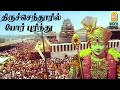 Thiruchendooril Por Purinthu HD Video Song திருச்செந்தூரில் Deivam G