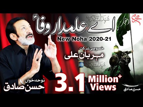 Ae Alamdare Wafa || Hassan Sadiq || New Noha || @AZADARINETWORK-f3n