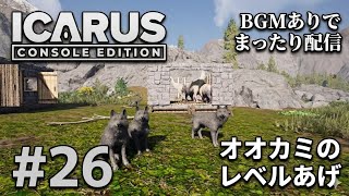 #26  [ps5]   イカルス　サバイバルゲーム 『スティクスマップ』　[ ICARUS CONSOLE  EDITION ]