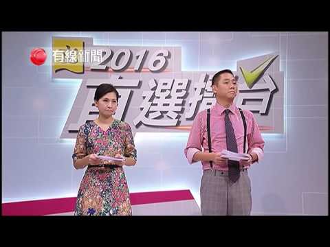 有線選舉論壇何志光全紀錄：黃毓民係界票之父/踢爆李泳漢係黃毓民B隊/任亮憲50秒奪命攻擊黃毓民