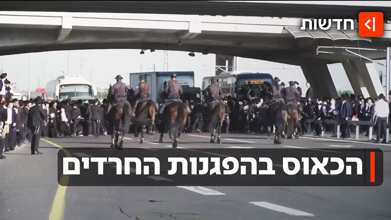 עימותים אלימים בכבישים, מפגין נפצע קשה מדריסה: הכאוס במחאות החרדים