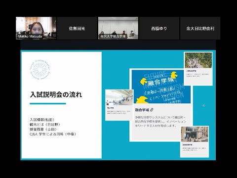 観光デザイン学類オンライン説明会（R5.1）
