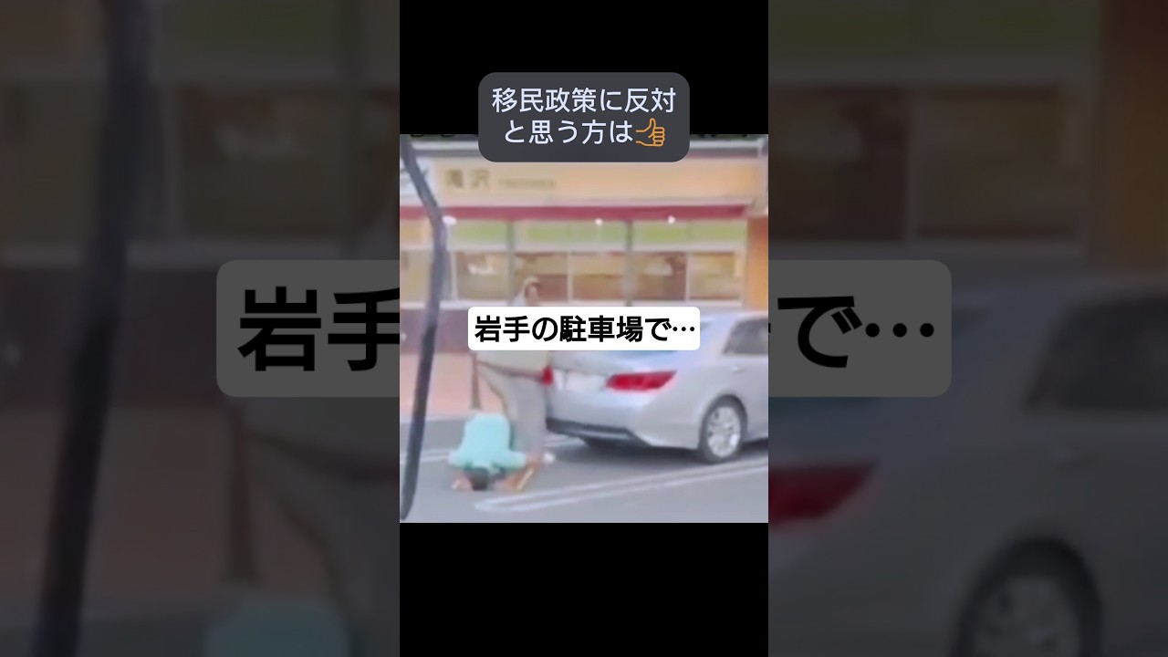 日本の街で見かけた光景【移民】 #shorts #記録映像 #日本の光景 #公共マナー #現場映像