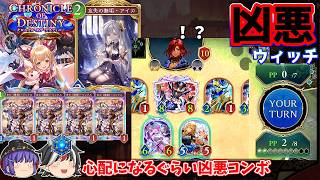 リンクルを増やして実質OTKする最凶デッキ。リンクル疾走ウィッチ【Shadowverse: Worlds Beyond / ゆっくり実況】