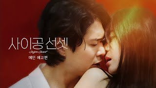 [공식] '사이공 선셋' 메인 예고편 - 여기에서 있었던 일은 평생 쉿!