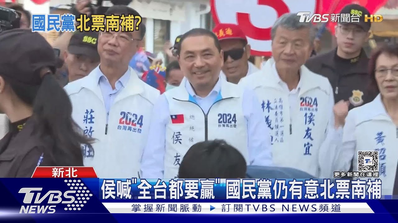 新北差距小恐卡「侯」 藍「北票南補」策略仍能奏效?