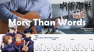 [分享] More Than Words(咒術 澀谷事變)吉他改編