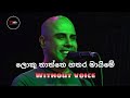 Loku thaththe hathara maime karaoke - Ajith muthukumarana ( without voice )