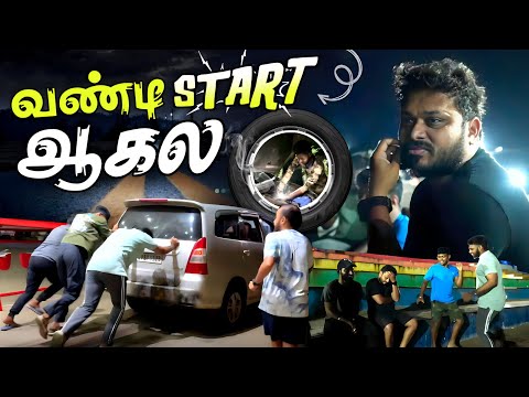 சோத்துலயும் அடி வாங்கியாச்சு சேத்துலயும் அடி வாங்கியாச்சு😓| Arupadai Trip Ep-2 | Vj Siddhu Vlogs