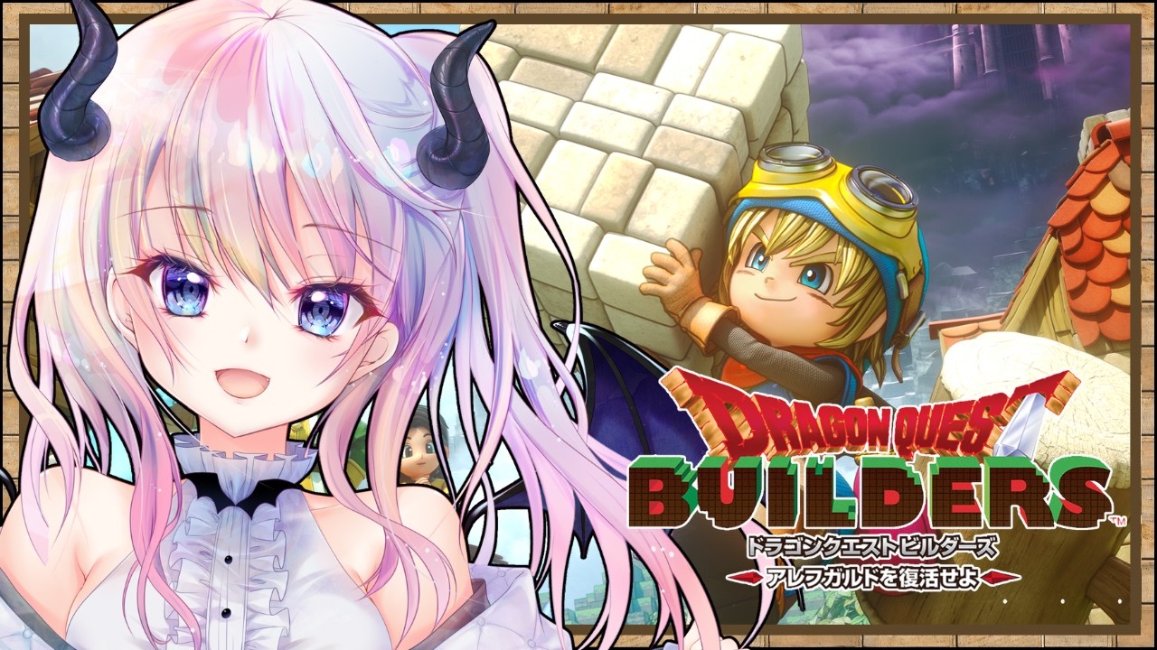 #6【ドラゴンクエストビルダーズ】姐さんを助けに【風音】