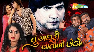 Vikram Thakor - Tu Adhuri Varta No Chedo - Superhit Full Gujarati Movie (HD) | Latest Film