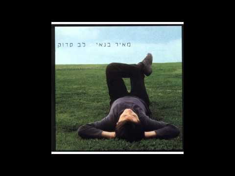 מאיר בנאי - אליה (אודיו)