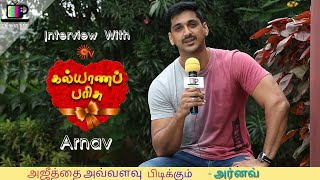 Interview with Actor Arnav | Sun tv கல்யாண பரிசு ஹீரோ அர்னவ் | chinnas time | tamil video
