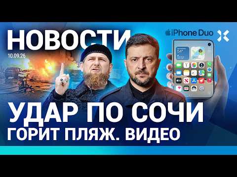 ⚡️НОВОСТИ | ПОКУШЕНИЕ НА ЗЕЛЕНСКОГО | УДАР ПО СОЧИ | КАДЫРОВ ПРОТИВ БОРОДЫ | НА ВОЙНУ ГОНЯТ СЕМЬЯМИ