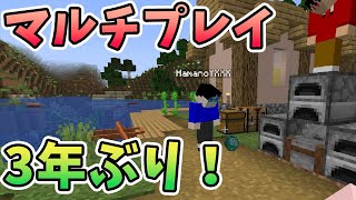 #35 復活！プチ天邪鬼サーバー！みんなでマルチを楽しもう！【気分的マイクラ】
