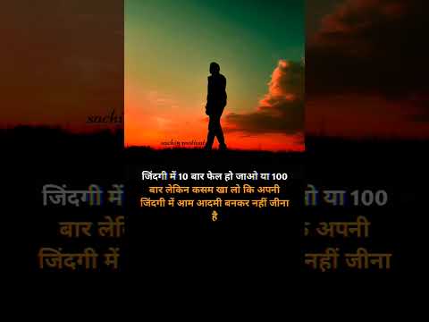 Motivational Shayari Status success Status | motivational Status | Success inspiration Quotes !!
