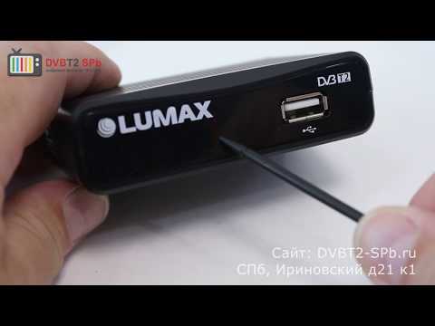 Lumax DV1111HD - цифровой ресивер DVB-T2/C