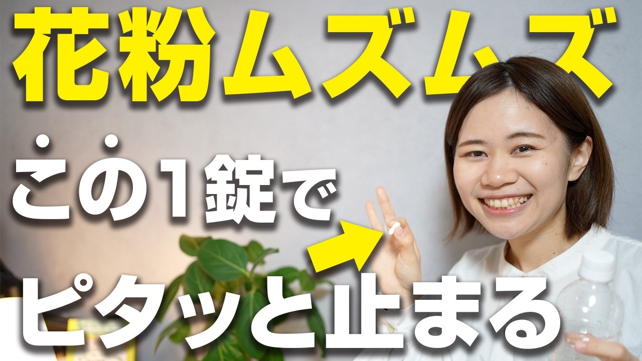 【2026年最新】薬剤師がガチで選ぶ花粉症の市販薬・サプリTOP7【これ一択です】