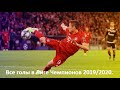 All 15 goals of Robert Lewandowski in Champions League season 2019/2020. Robert Lewandowski 2019/20.
