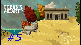 （実況）オーシャンズハート　パート5