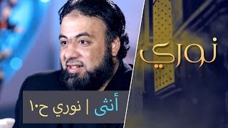 أنثى | نوري ح10 | أ.وجدان العلي image